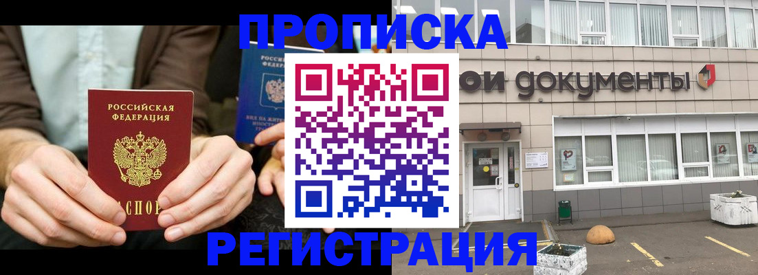 прописка для работы в Мордовии