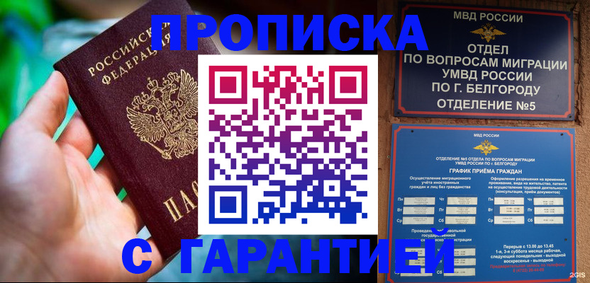 прописка для работы в Мордовии