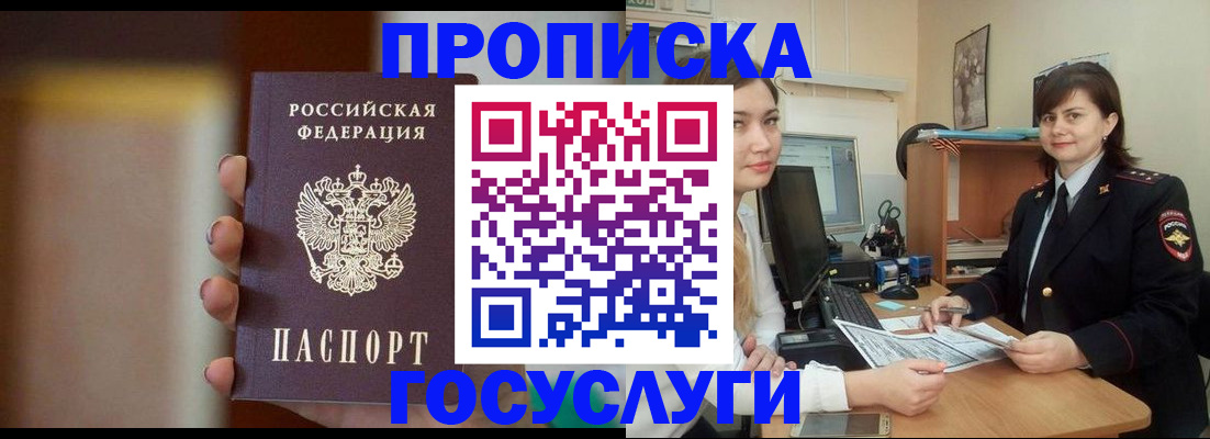 прописка для военкомата в Мордовии