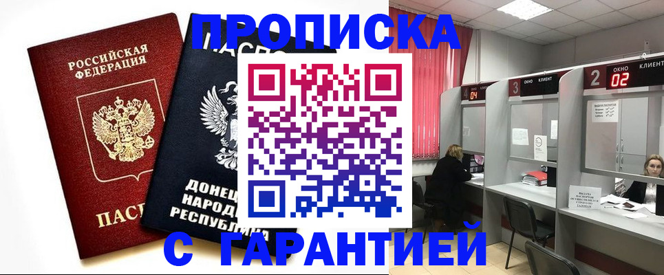 прописка в Мордовии