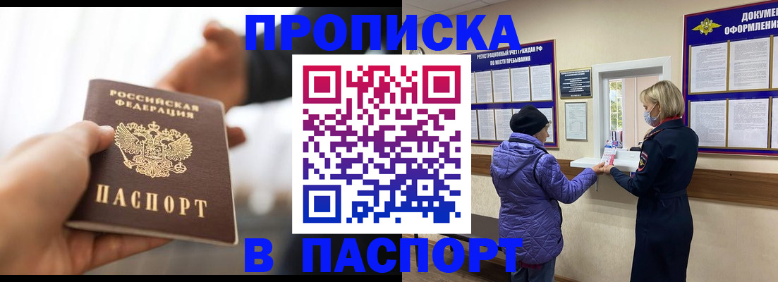 прописка законно в Мордовии