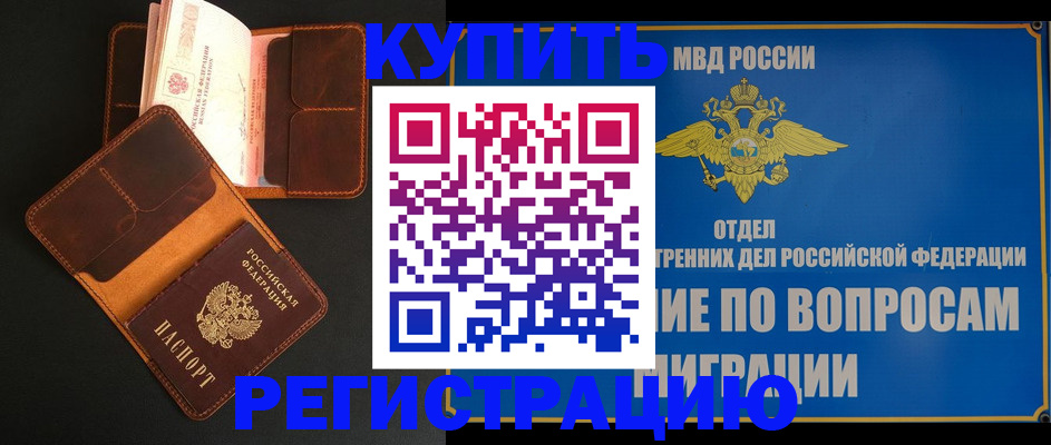 временная регистрация в квартире в Мордовии