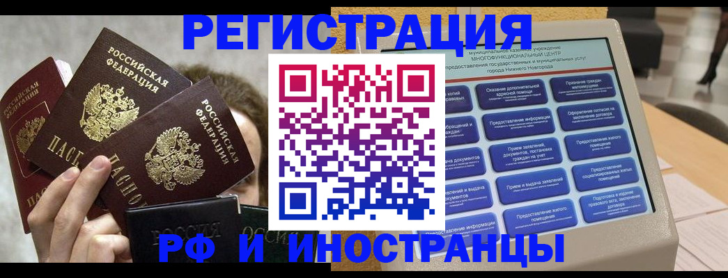 прописка в Мордовии
